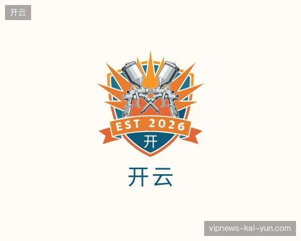 介绍开云官网
